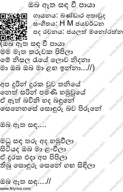 Oba Aetha Sanda Wee Paya Lyrics